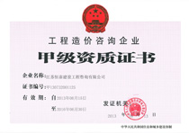 甲級(jí)資質(zhì)認(rèn)證